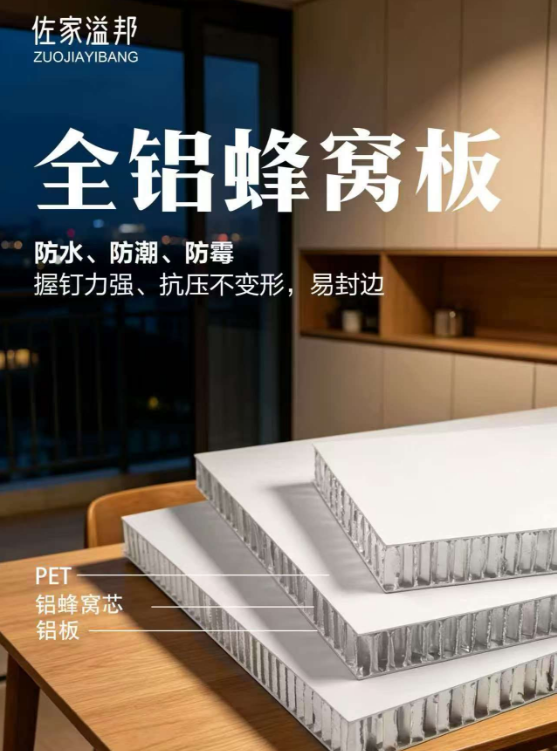 嘉兴蜂窝板